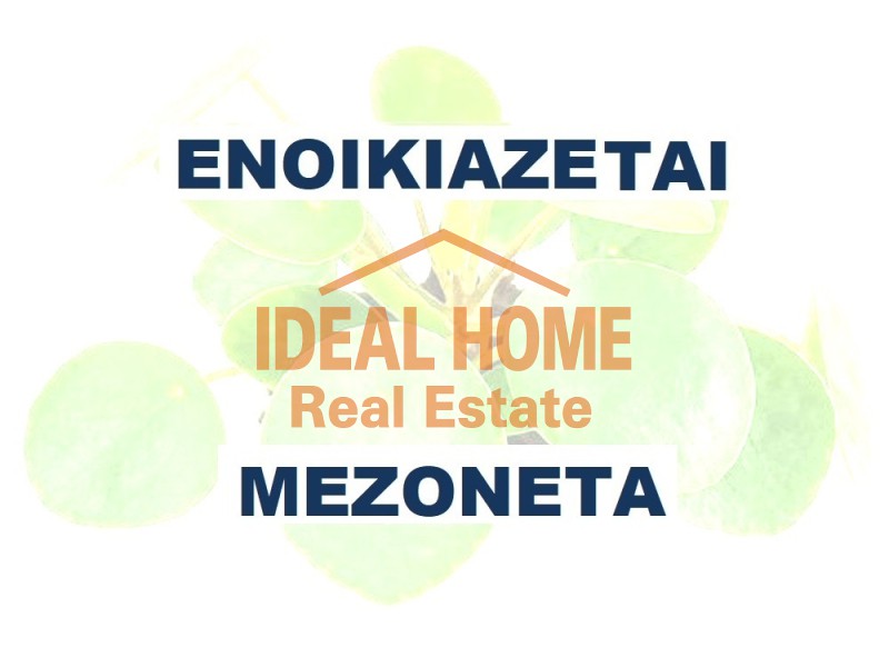 Μεζονέτα 102 τ.μ. προς ενοικίαση, Αθήνα - Βόρεια Προάστια, Νέα Ερυθραία