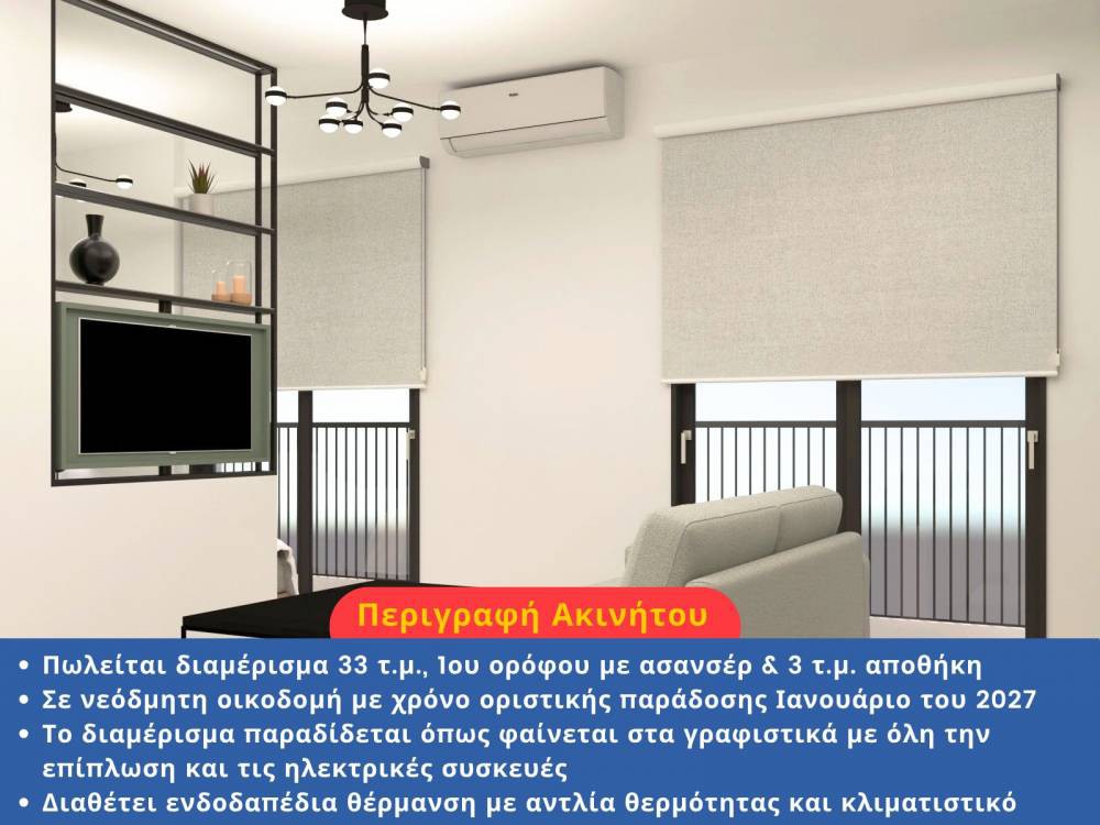 Διαμέρισμα 33 τ.μ. προς πώληση, Ιπποκράτειο