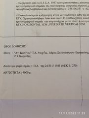 Οικόπεδο 4.200 τ.μ. πρός πώληση, Κορινθία, Ευρωστίνη-thumb-7