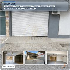 Ενοικιάζεται επαγγελματικός χώρος 220 - 220 sqm for rent