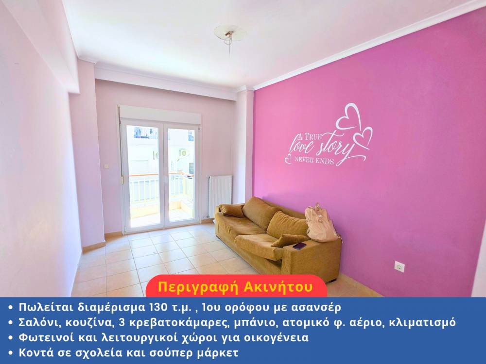 Διαμέρισμα 130 τ.μ. πρός πώληση, Θεσσαλονίκη - Κέντρο, Άνω Τούμπα