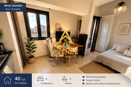 Studio / γκαρσονιέρα 40 τ.μ. προς πώληση