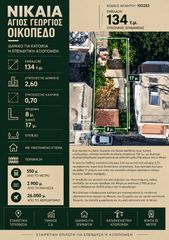 Land plot 134 sqm for sale