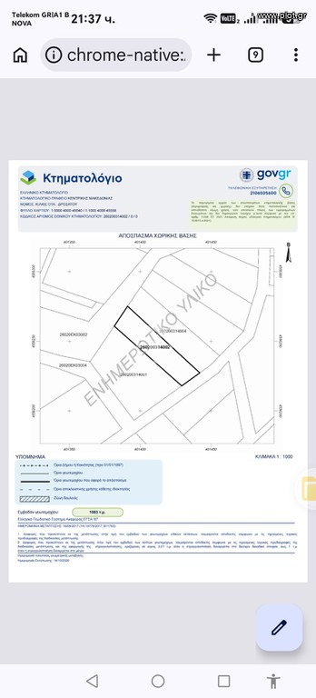 Οικόπεδο 1.083 τ.μ. πρός πώληση, Ν. Κιλκίς, Δοϊράνη