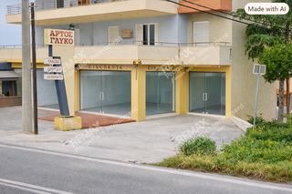 Κατάστημα 181 τ.μ. πρός πώληση