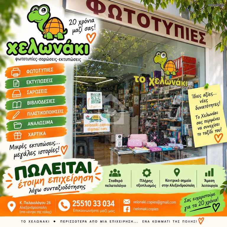 Επιχείρηση 70 τ.μ. προς πώληση, Κέντρο Αλεξανδρούπολης