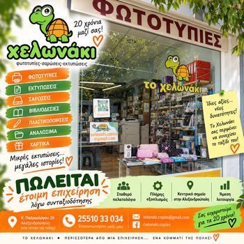 Επιχείρηση 70 τ.μ. πρός πώληση