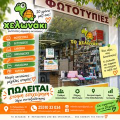 Επιχείρηση 70 τ.μ. προς πώληση