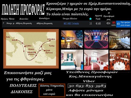 Ζητούνται Πωλητές Τουριστικών Προσφορών