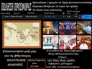 Ζητούνται Πωλητές Τουριστικών Προσφορών
