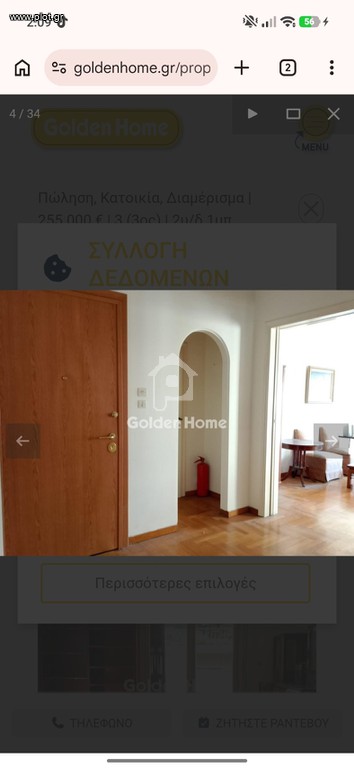 Διαμέρισμα 105 τ.μ. προς πώληση, Αθήνα - Κέντρο, Ιλίσια