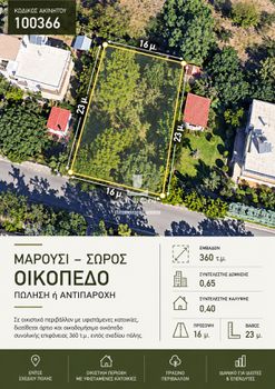 Land plot 360 sqm for sale
