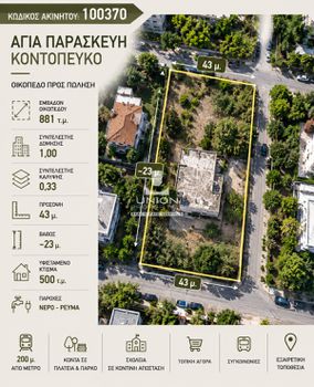 Land plot 881 sqm for sale