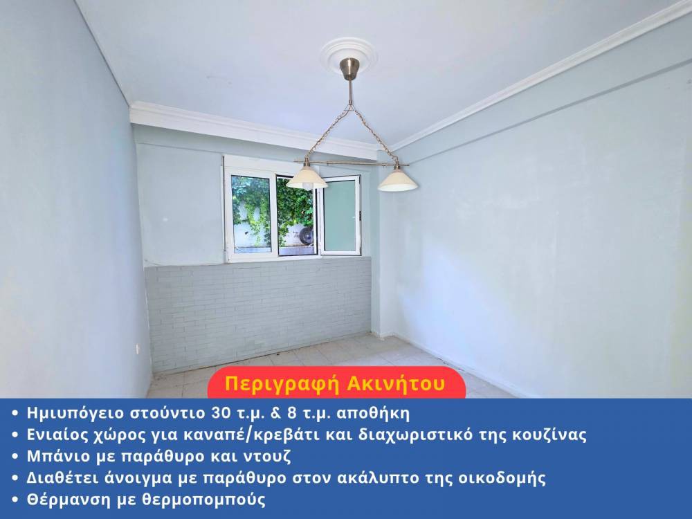 Διαμέρισμα 30 τ.μ. προς πώληση, Μπότσαρη