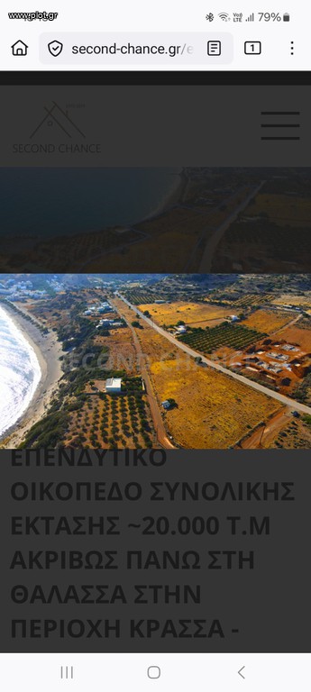 Οικόπεδο 20.669 τ.μ. προς πώληση, Τσούτσουρος