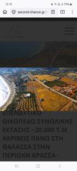 Land plot 20.669 sqm for sale