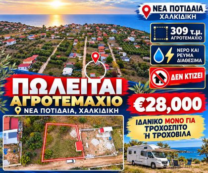 Parcel 309 sqm for sale