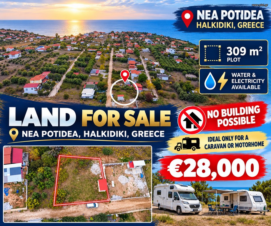 Αγροτεμάχια 309 τ.μ. προς πώληση, Νέα Ποτίδαια