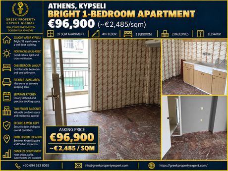 Διαμέρισμα 39 τ.μ. προς πώληση
