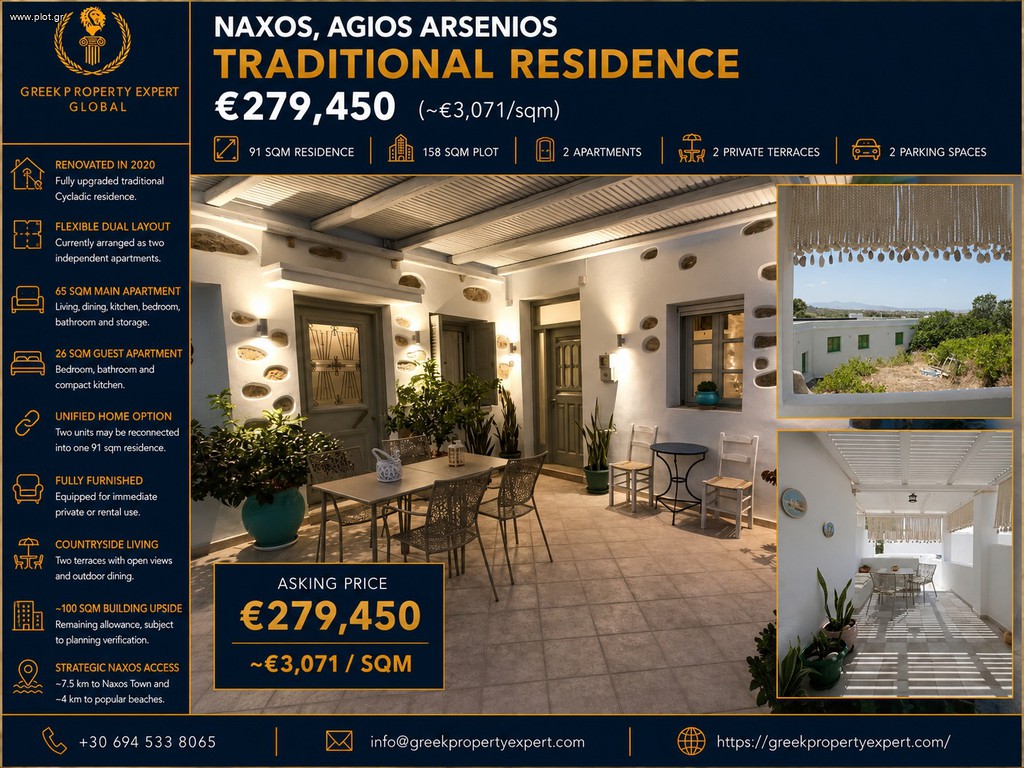 Μονοκατοικία 91 τ.μ. προς πώληση, Άγιος Αρσένιος Νάξου