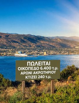 Οικόπεδο 6.400 τ.μ. προς πώληση