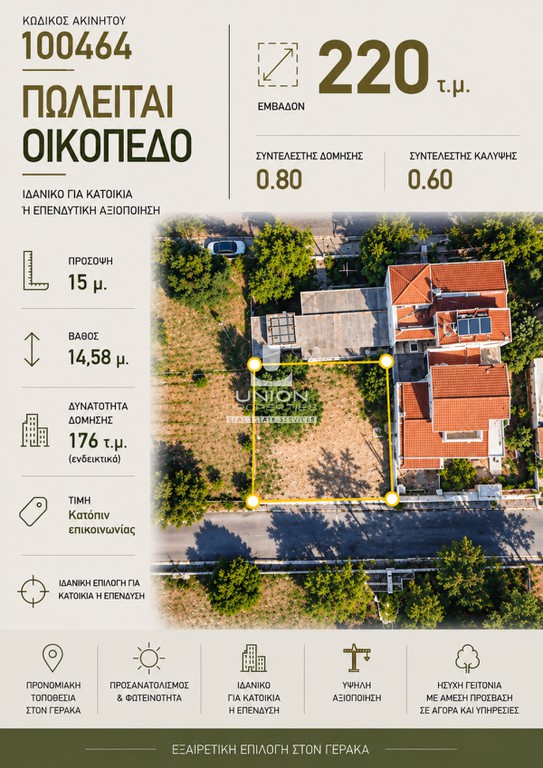 Οικόπεδο 220 τ.μ. προς πώληση, Κέντρο Γέρακα