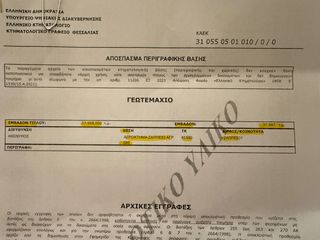 Αγροτεμάχια 38.000 τ.μ. προς πώληση