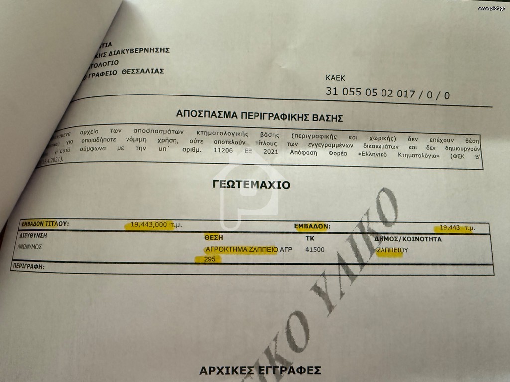 Αγροτεμάχια 19.500 τ.μ. προς πώληση, Ζάππειο Νίκαιας