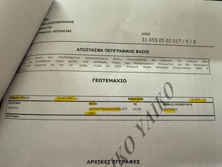 Αγροτεμάχια 19.500 τ.μ. προς πώληση