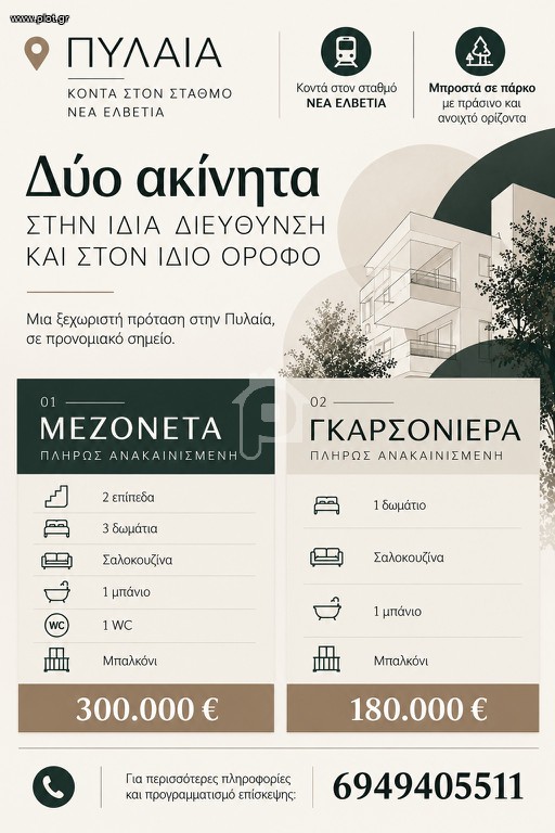 Διαμέρισμα 52 τ.μ. προς πώληση, Νέα Ελβετία Πυλαίας