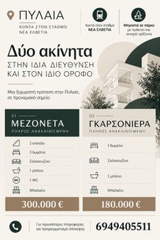 Διαμέρισμα 52 τ.μ. προς πώληση
