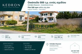 Οικόπεδο 508 τ.μ. προς πώληση