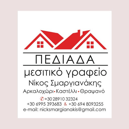 ΠΕΔΙΑΔΑ