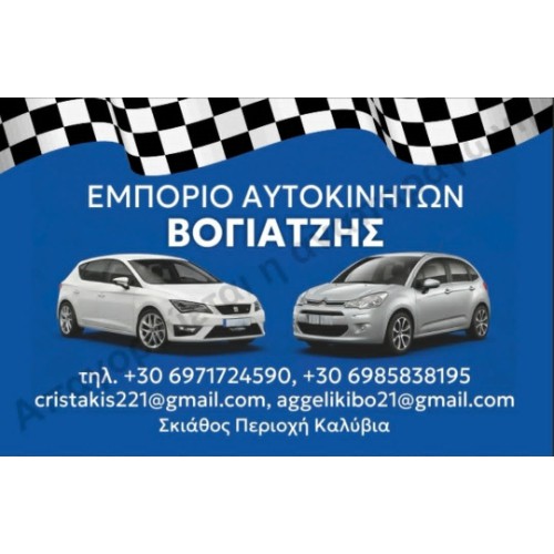 VOGIATZIS CARS