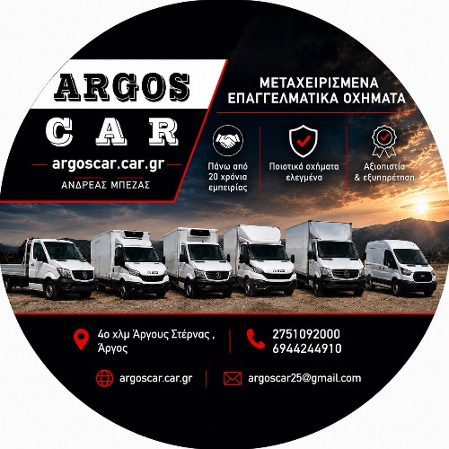 ARGOS CAR  - ΑΝΔΡΕΑΣ ΜΠΕΖΑΣ ΚΑΙ ΣΙΑ Ε.Ε