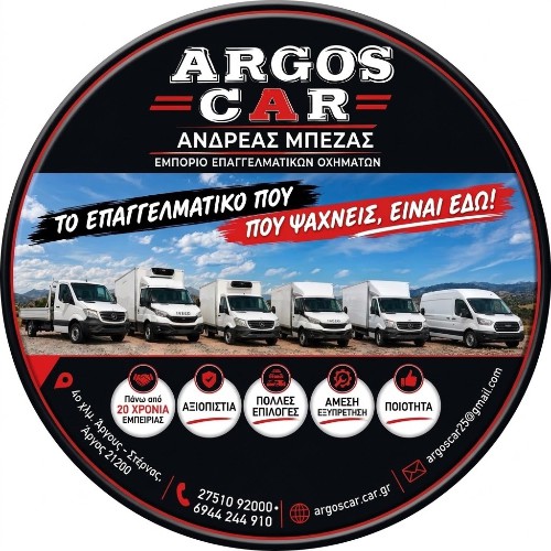 ARGOS CAR  - ΑΝΔΡΕΑΣ ΜΠΕΖΑΣ ΚΑΙ ΣΙΑ Ε.Ε