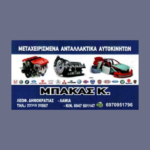 ΑΝΤΑΛΛΑΚΤΙΚΑ ΑΥΤΟΚΙΝΗΤΩΝ ΜΠΑΚΑΣ