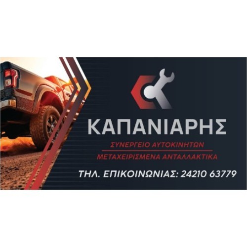 kapaniaris car service and parts 4x4