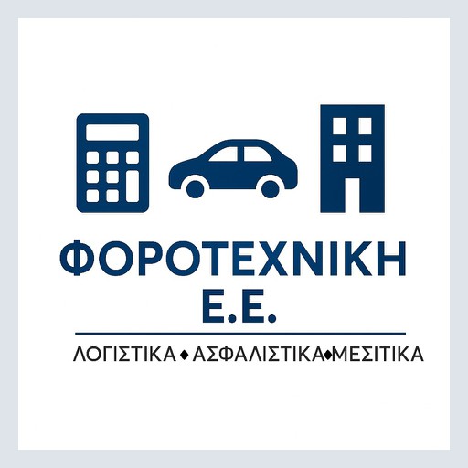 ΦΟΡΟΤΕΧΝΙΚΗ Ε.Ε.