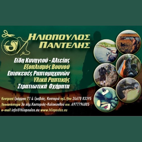 Ηλιόπουλος Παντελής