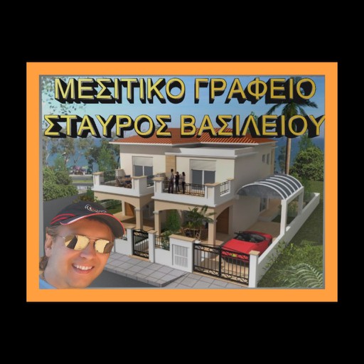 ΣΤΑΥΡΟΣ ΒΑΣΙΛΕΙΟΥ
