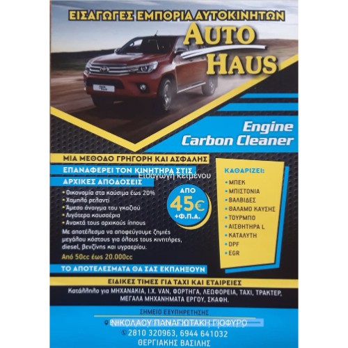 AUTO HAUS ΘΕΡΓΙΑΚΗΣ ΒΑΣΙΛΕΙΟΣ