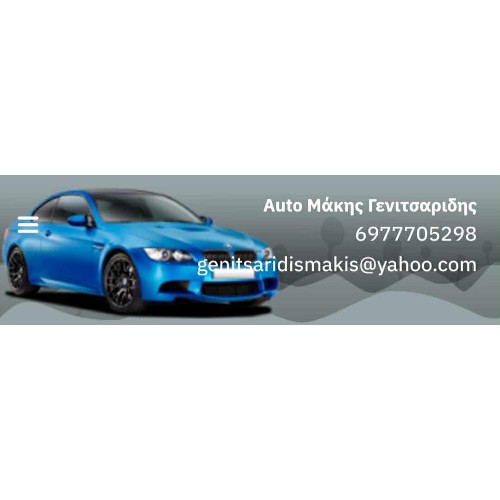 Auto Μακης Γενιτσαριδης