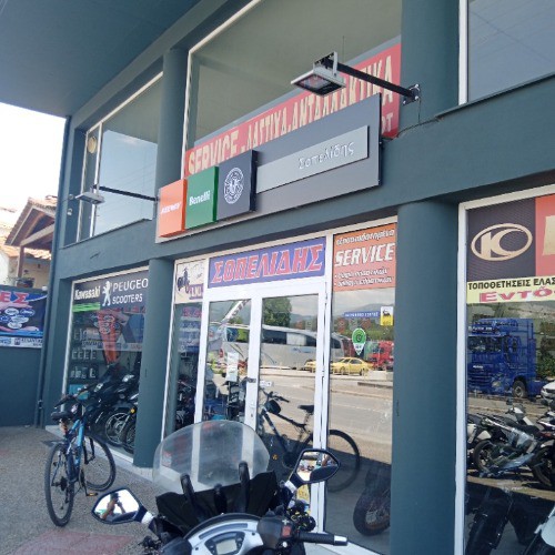 ΣΟΠΕΛΙΔΗΣ ΣΠΥΡΟΣ - KYMCO-DAYTONA-KAWASAKI- PEUGEOT