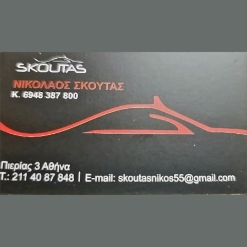 ΣΚΟΥΤΑΣ N.