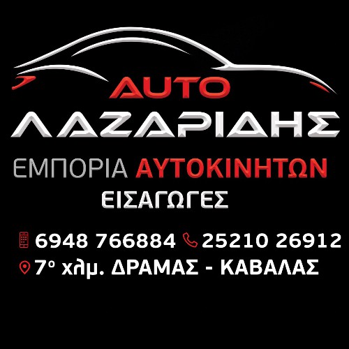 AUTO-ΛΑΖΑΡΙΔΗΣ