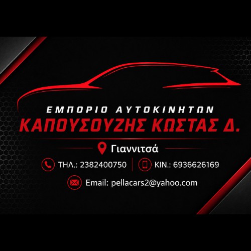 PELLA CARS