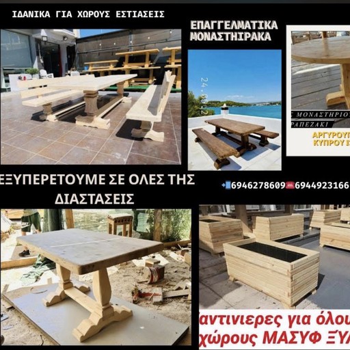 Μοναστηριακά επαγγελματικά