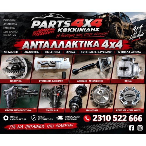 leyteris antalaktiaka