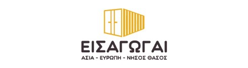 ΕΙΣΑΓΩΓΑΙ